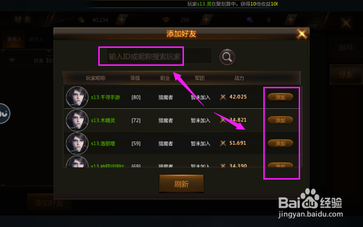 命运卷轴怎么添加好友