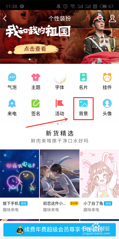 最新版QQ如何用2种方法设置QQ聊天壁纸