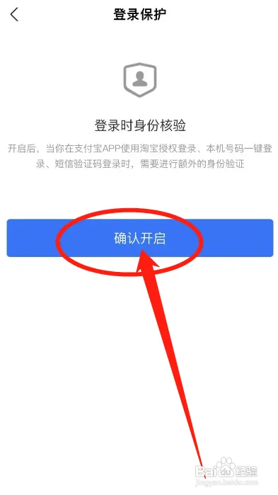 支付宝怎样设置登录保护