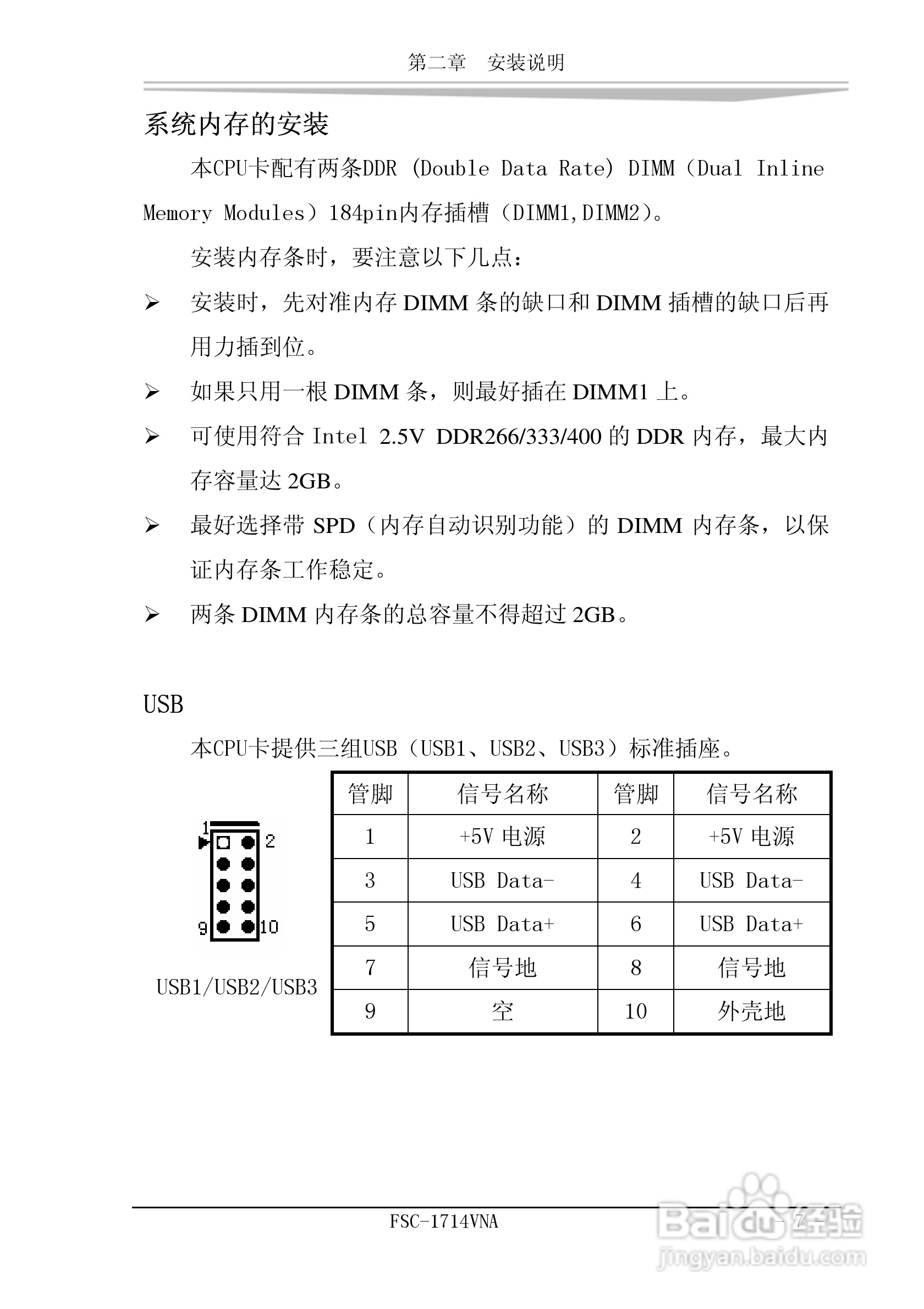 研祥FSC-1714VNA工业级CPU板卡说明书:[2]