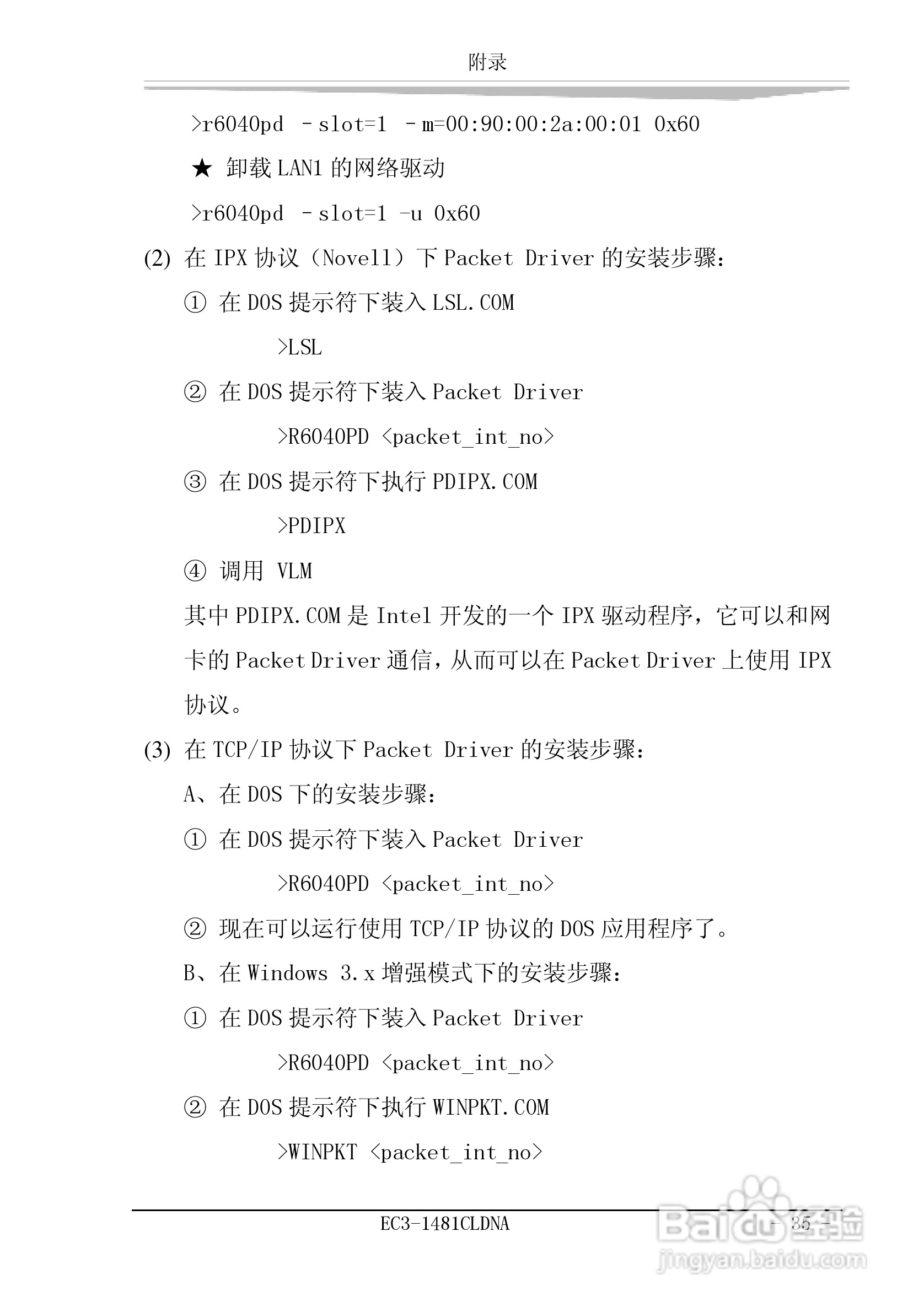 研祥EC3-1481CLDNA工业级CPU板卡说明书:[5]