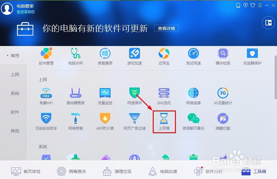 电脑上网故障修复
