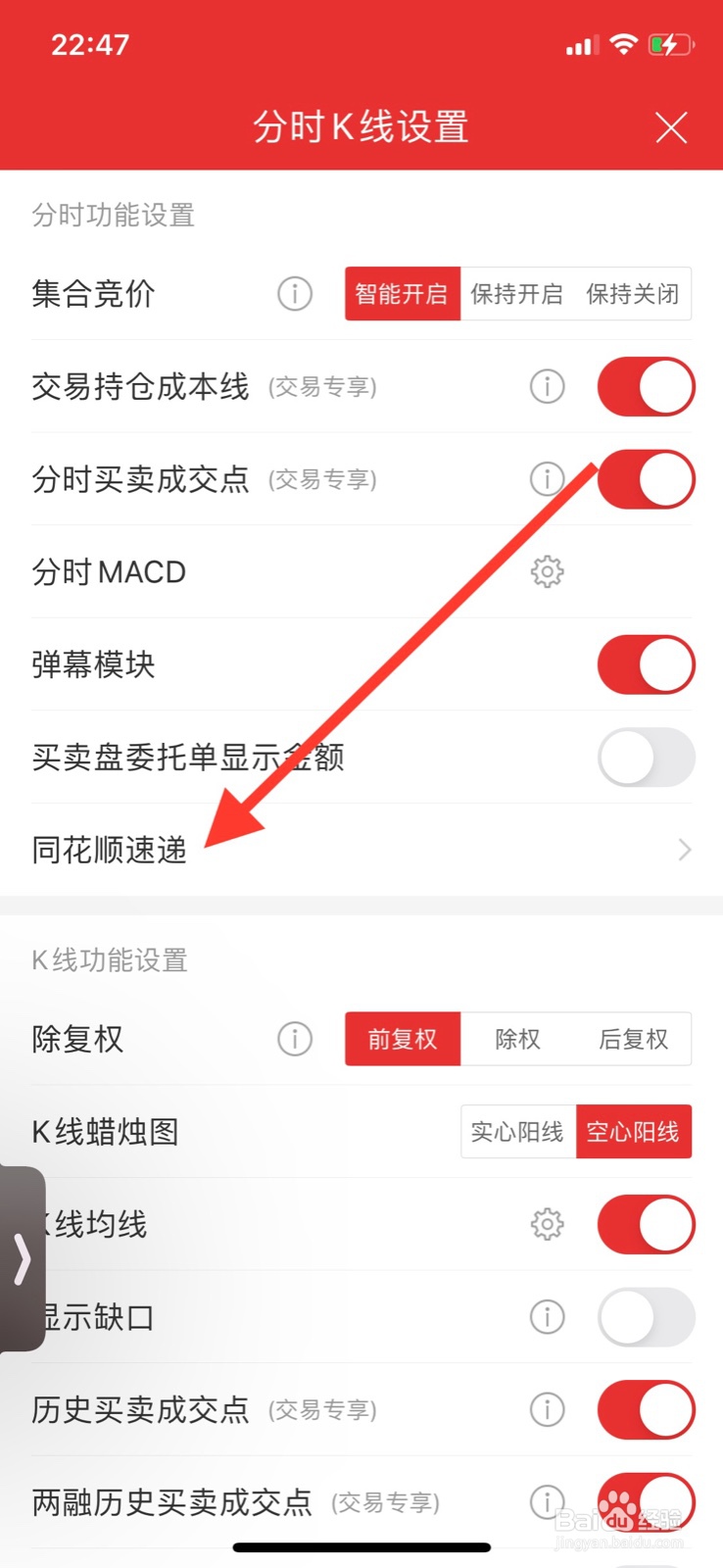 iPhone同花顺关掉“ 股东人数”股权速递