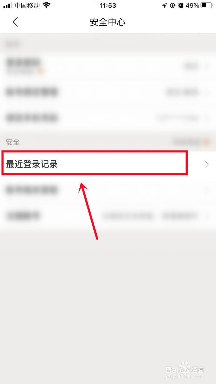 美团怎么查看最近登录记录