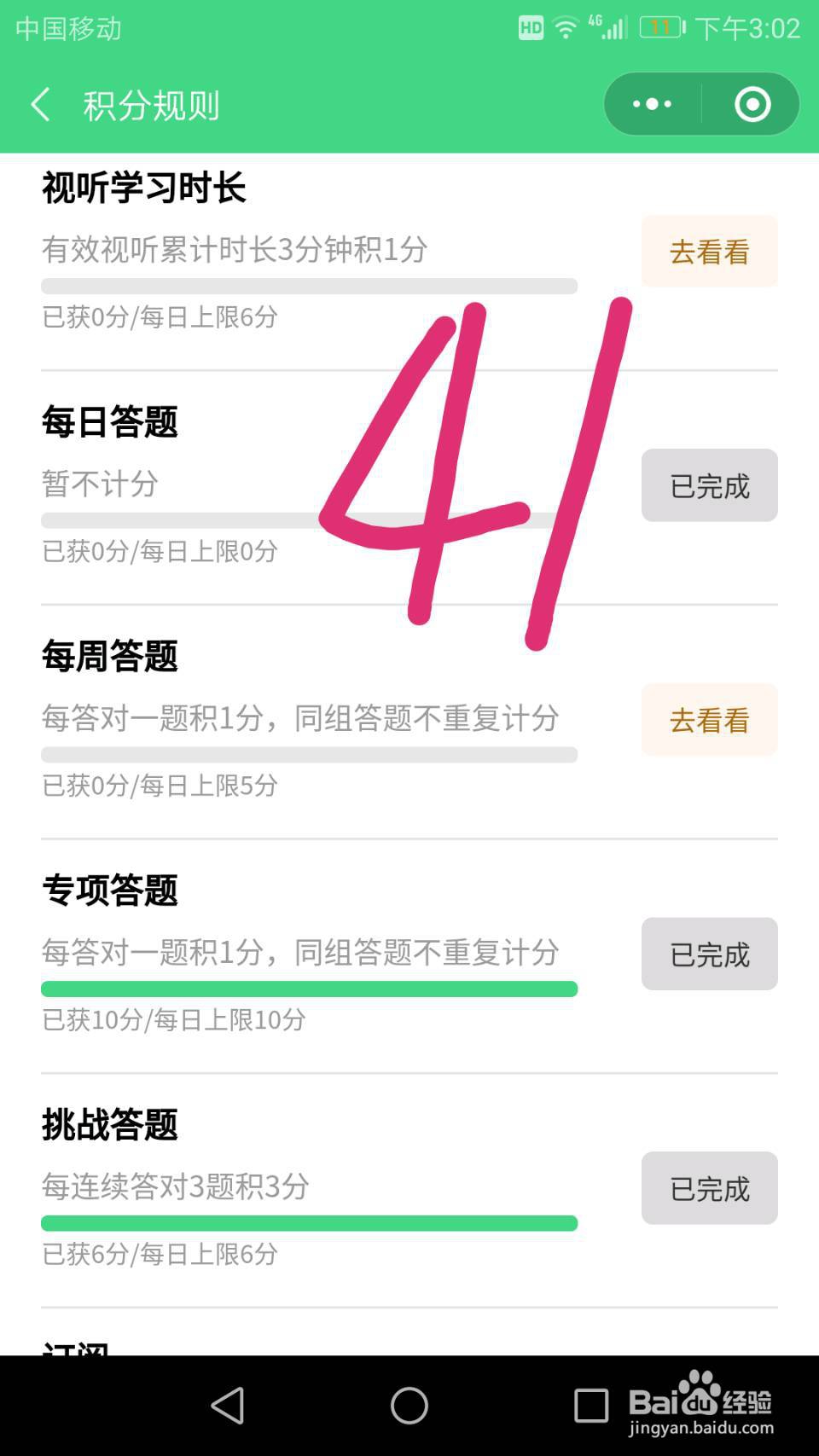 微信小程序海滨家校共育登陆、快速领积分教程