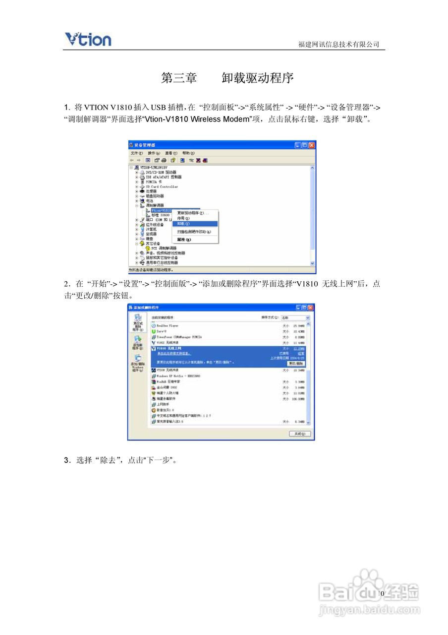 Vtion V1810 USB无线上网卡使用说明书:[2]