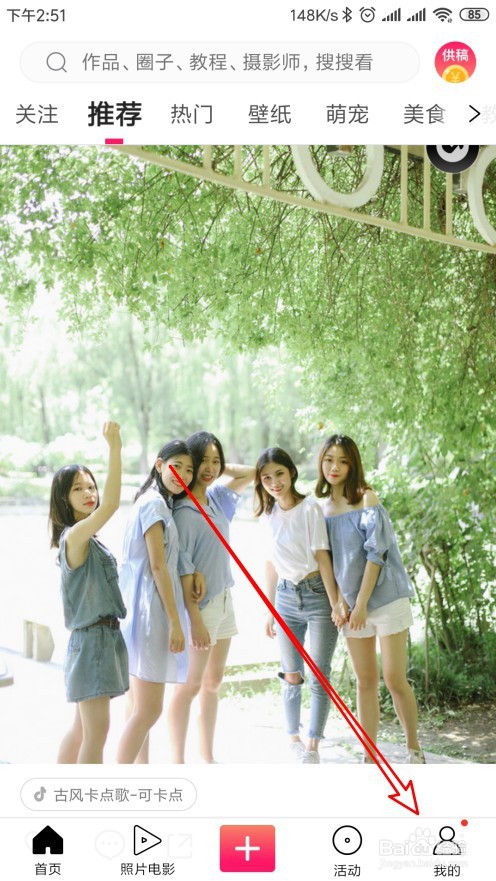 图虫如何删除收藏的图片