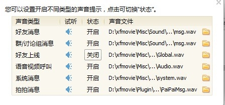 qq如何关闭好友上线的提示音