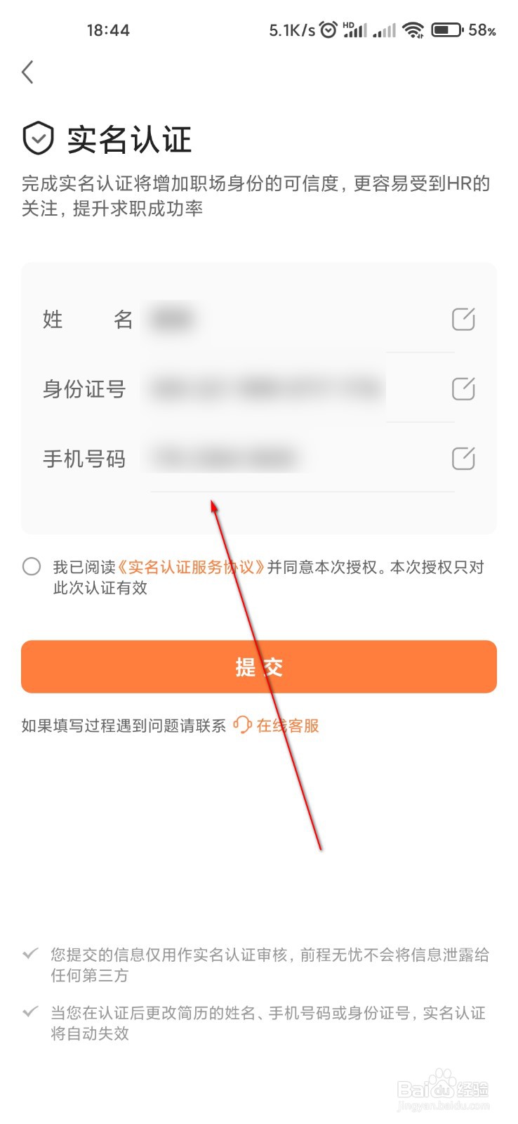 前程无忧怎么实名认证