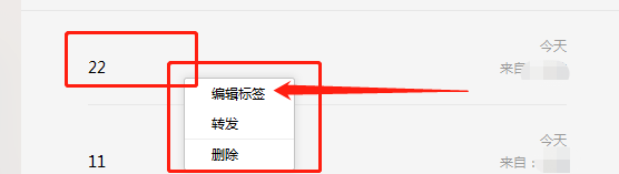微信笔记怎么添加标签