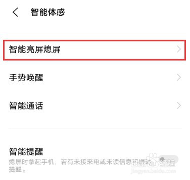 vivox80如何设置抬起亮屏