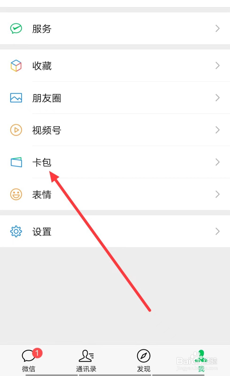 微信上怎么查看【发票】