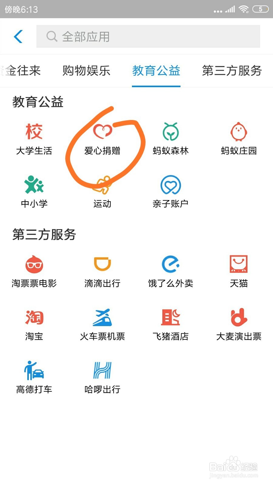 支付宝上自己的捐款总额和笔数在哪看