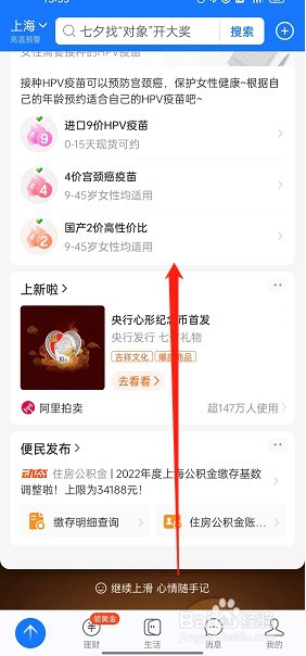 支付宝地下室慢直播怎么加入