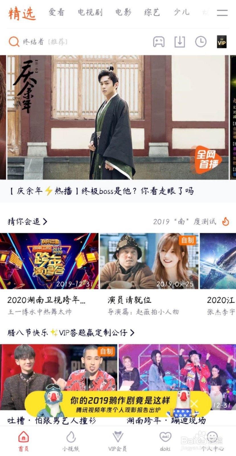 用了别人的腾讯会员怎么在自己的手机上登录