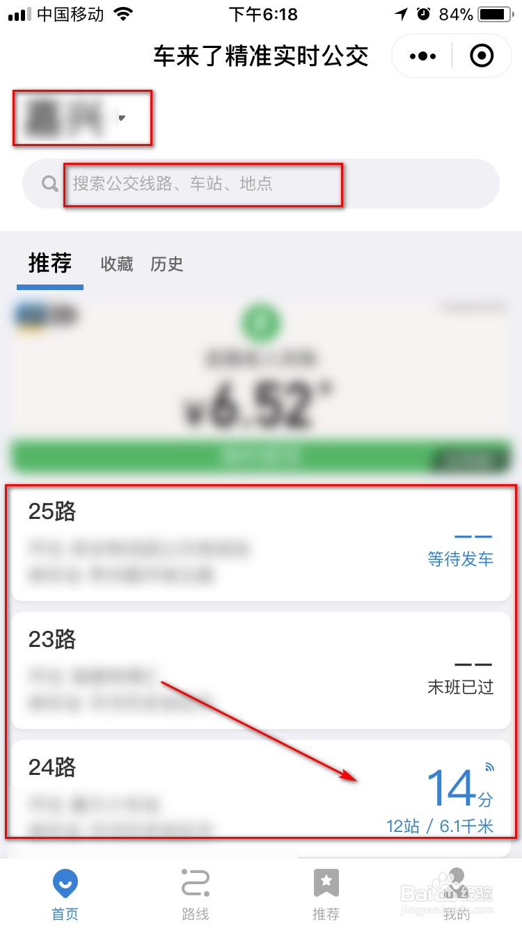 如何使用微信查询公交车实时位置