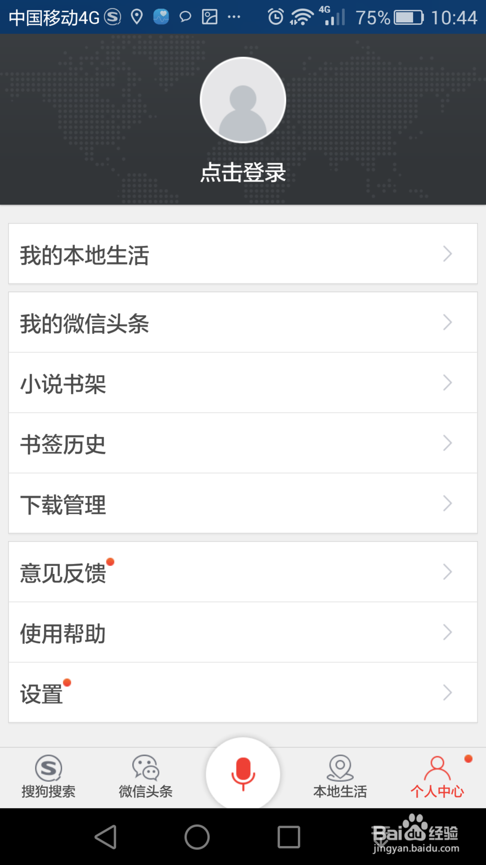 手机搜狗除了看微信文章以外还有哪些功能