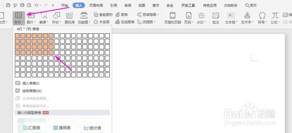 WPS2019中Word如何合并单元格?
