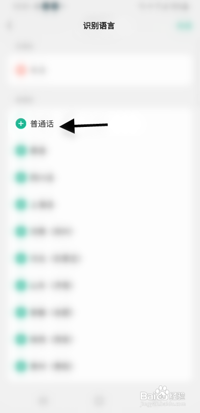 微信键盘APP添加普通话语音识别怎样操作