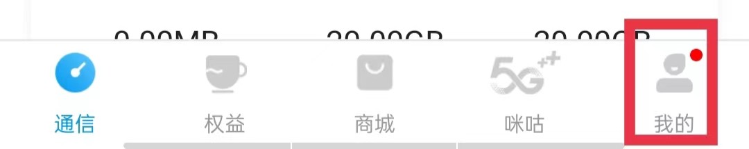 中国移动河北APP怎么关闭摇一摇功能