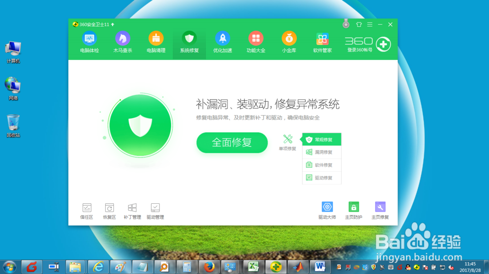 如何使用360安全卫士进行系统常规修复