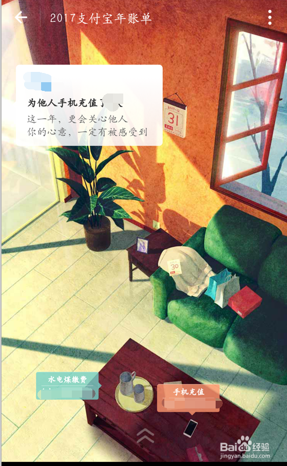 支付宝年度账单怎么看 怎么分享到朋友圈