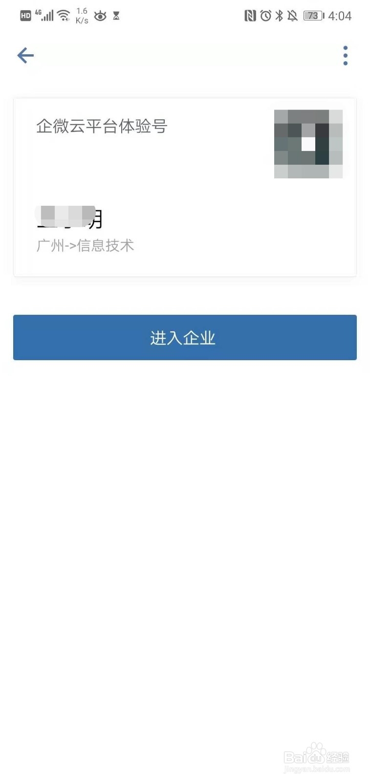 企业微信如何登录使用