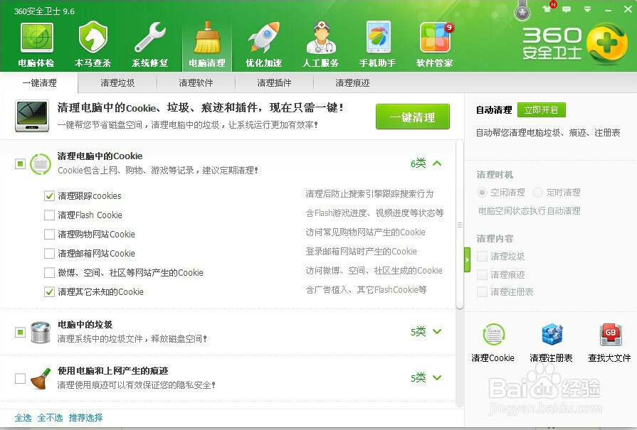 360怎么清理注册表，360如何清理注册表