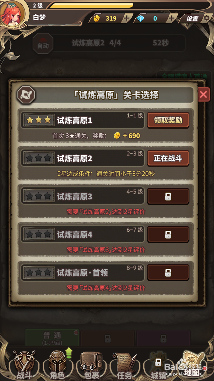 无尽大冒险如何领取冒险地图奖励
