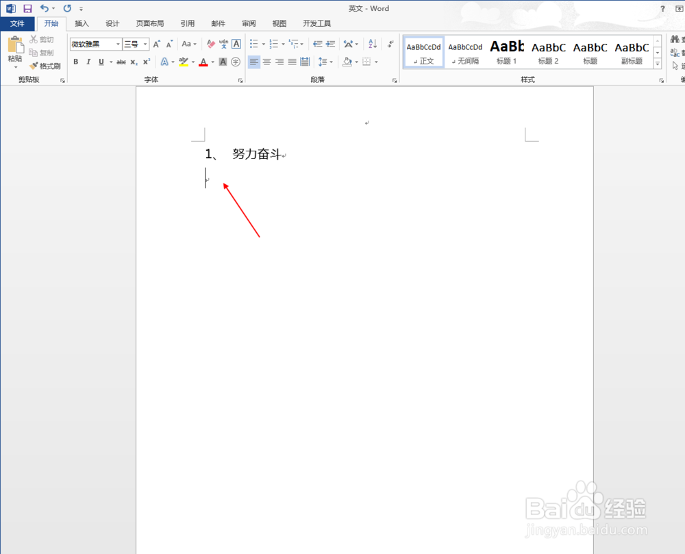 Word中如何取消自动编号功能