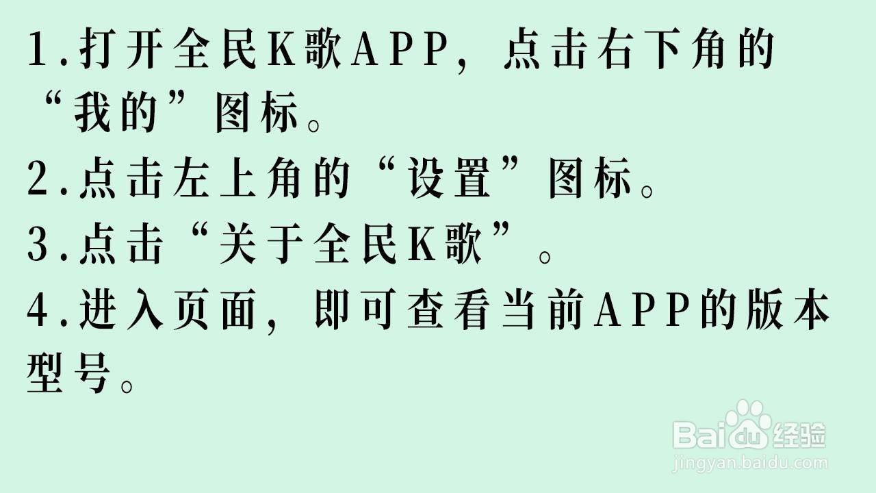 如何查看全民K歌的版本型号