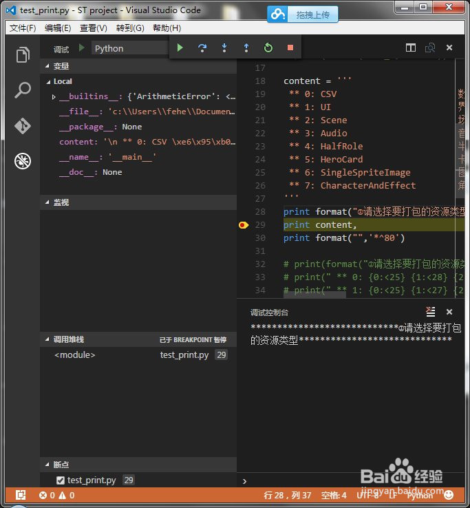Visual Studio Code Python 调试设置