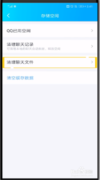 qq清理聊天文件的操作