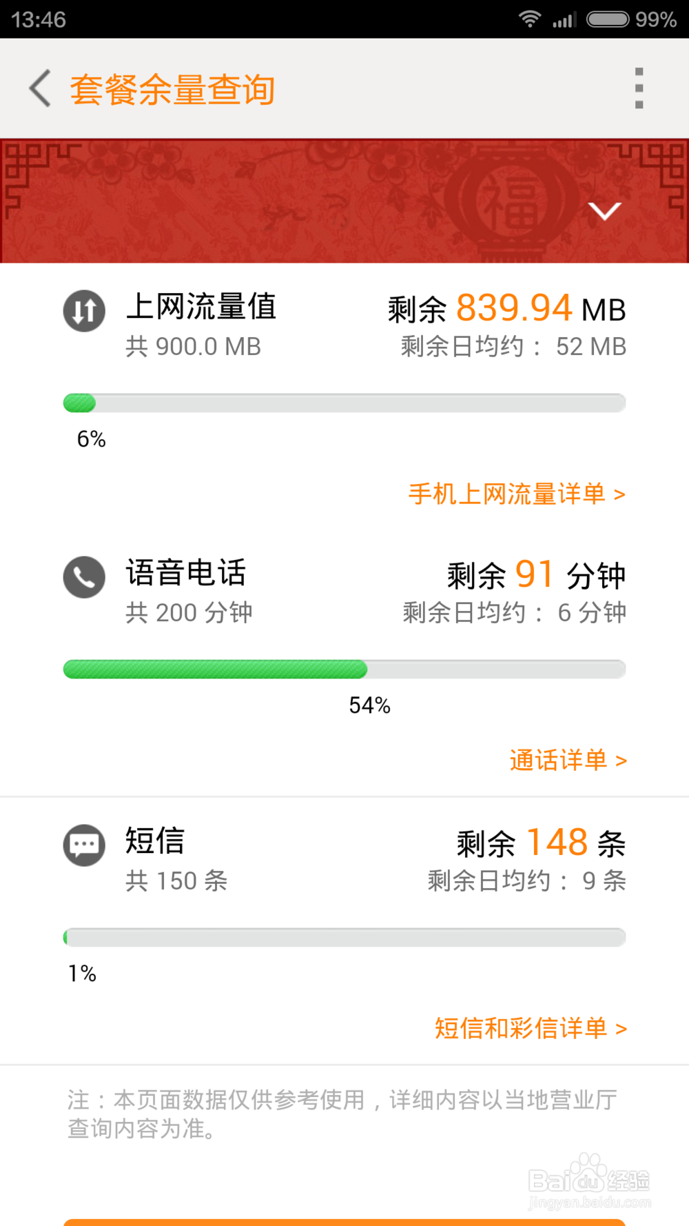 联通手机如何快速的查看话费以及套餐剩余？