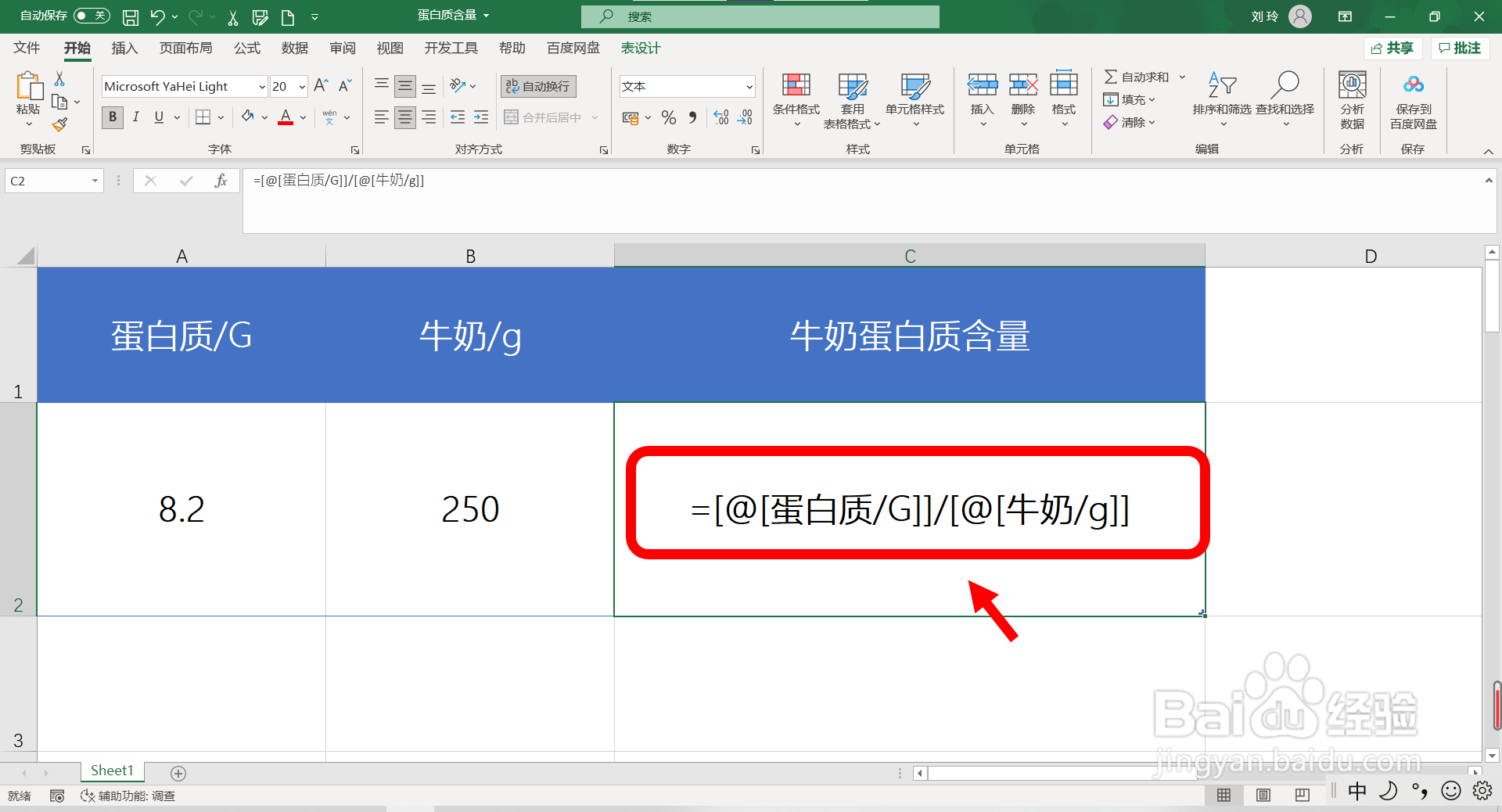 牛奶的蛋白质含量怎么计算？