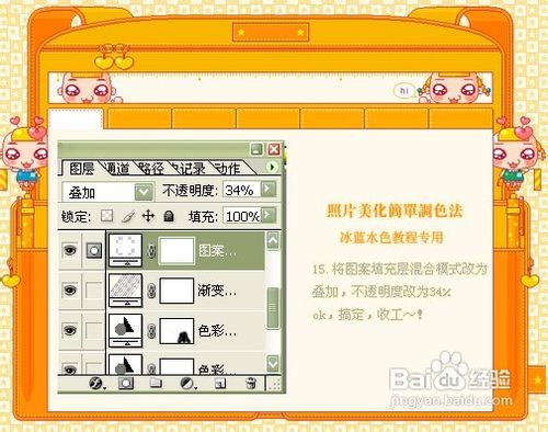 用PhotoShop美化照片-简易教程