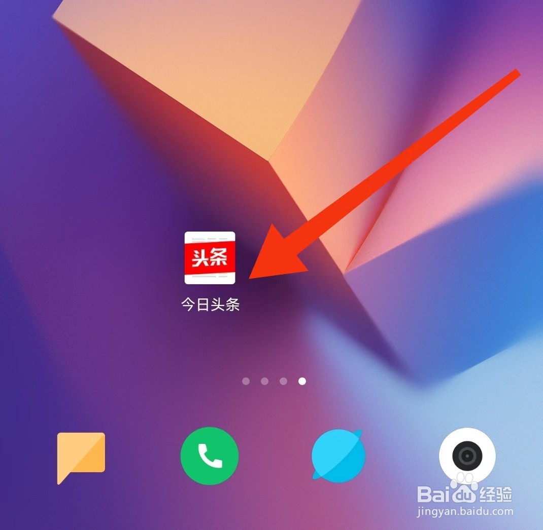 今日头条APP怎么开启无痕搜索
