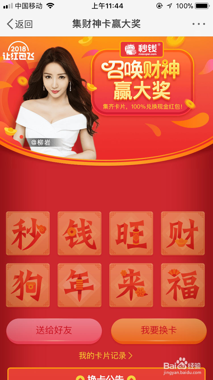 微博怎么集卡开红包