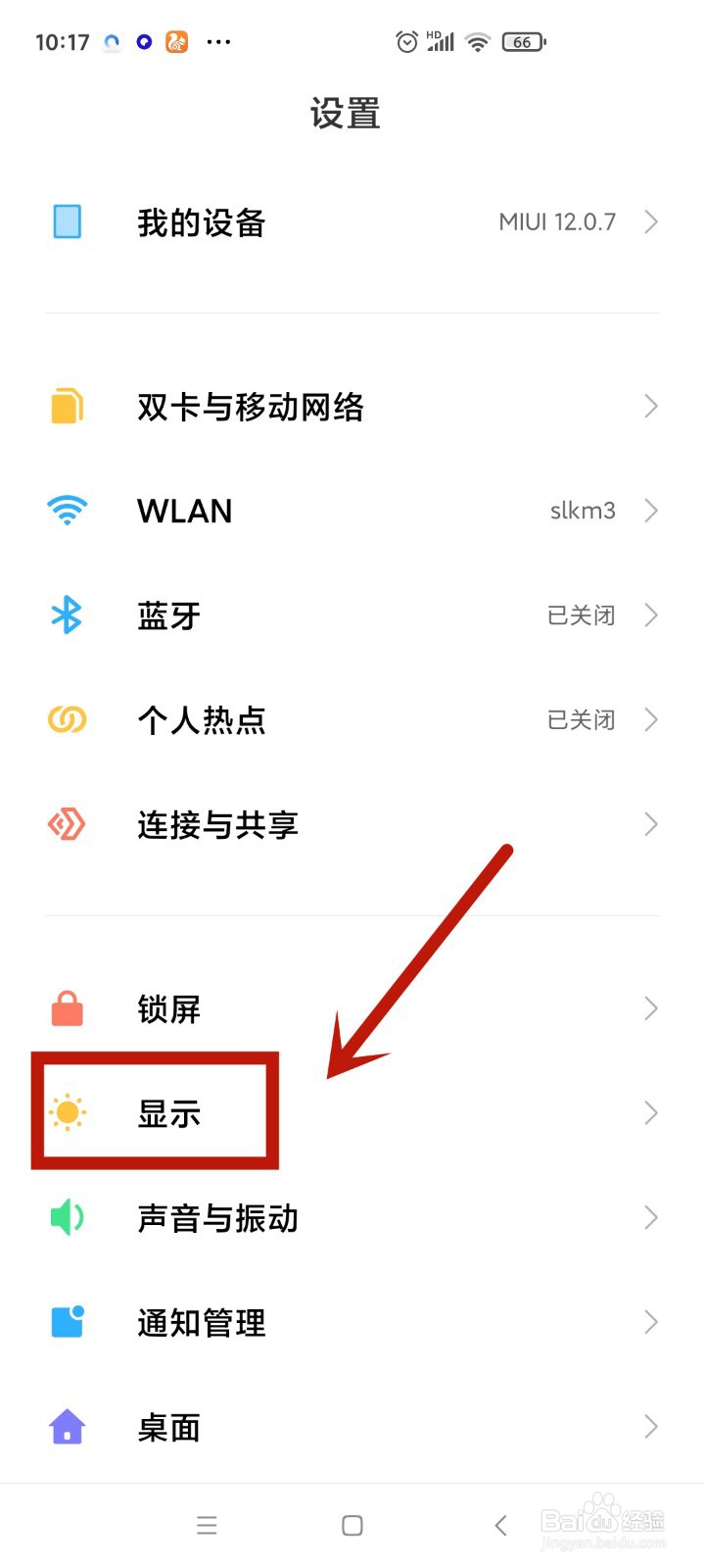 小米手机夜光屏模式怎么设置