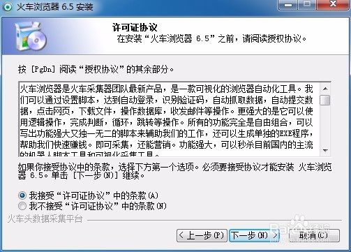 火车浏览器安装教程