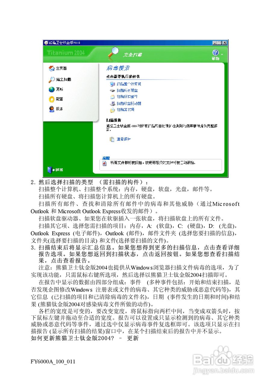 方正电脑飞越6000A系列机型说明书:[5]