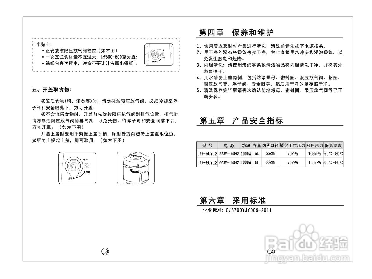 九阳JYY-60YL2电压力煲使用说明书