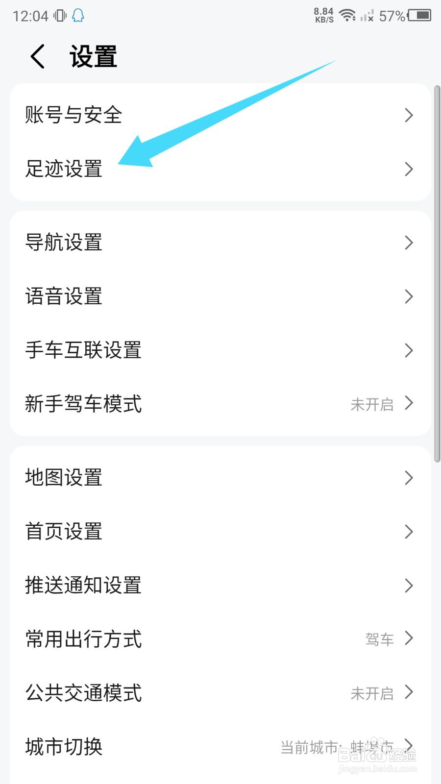 高德地图怎么清除我的打卡点