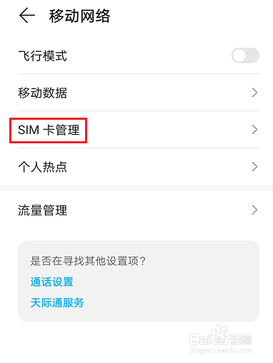 荣耀手机怎么设置默认卡1移动数据