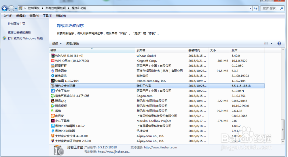 如何卸载猎豹浏览器