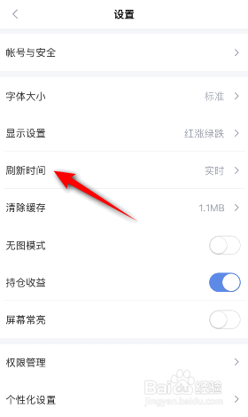 新浪财经怎么修改刷新时间