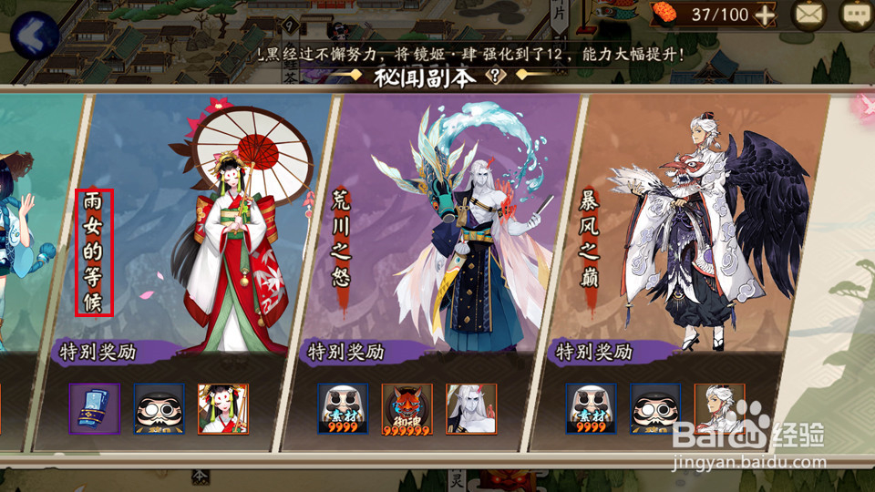 手游《阴阳师》中悬赏封印的隐藏线索玩法（二）