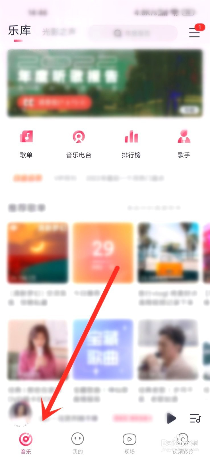 咪咕音乐免费听歌模式要怎么开启