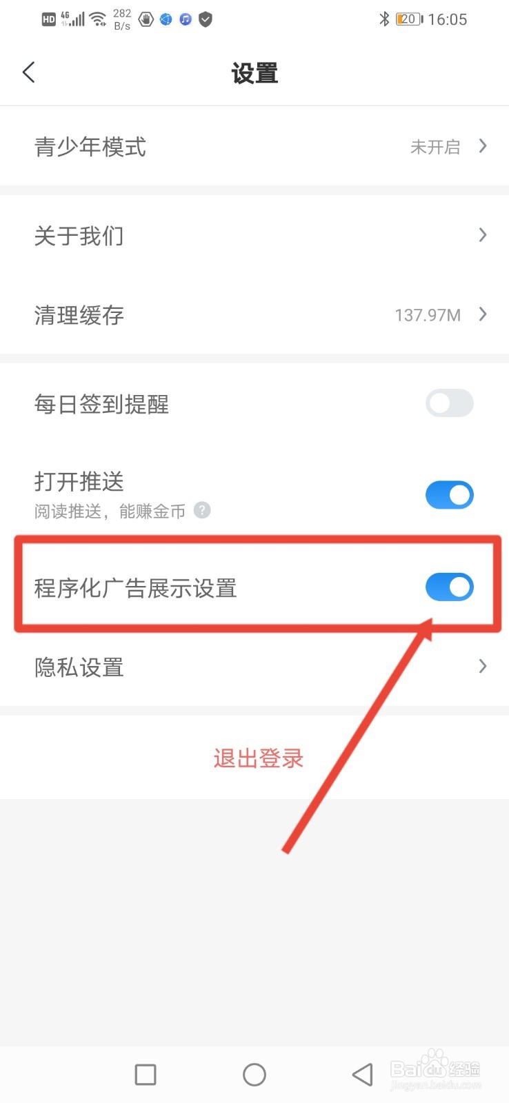 米读极速版怎么关闭程序化广告展示设置？