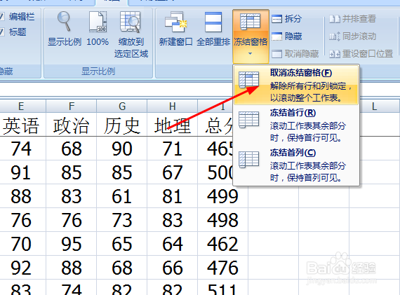 excel怎么固定首行或首列不动